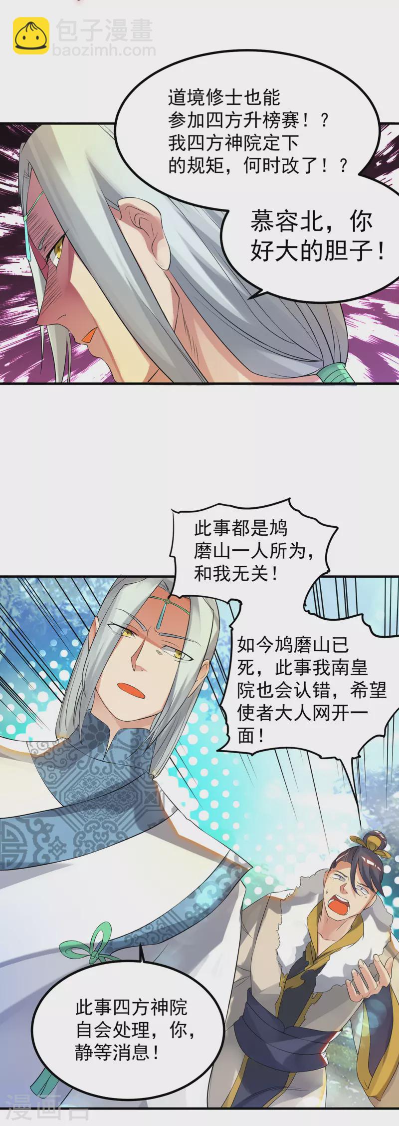 第36话 念神！一路走好！(1/2)-第40话