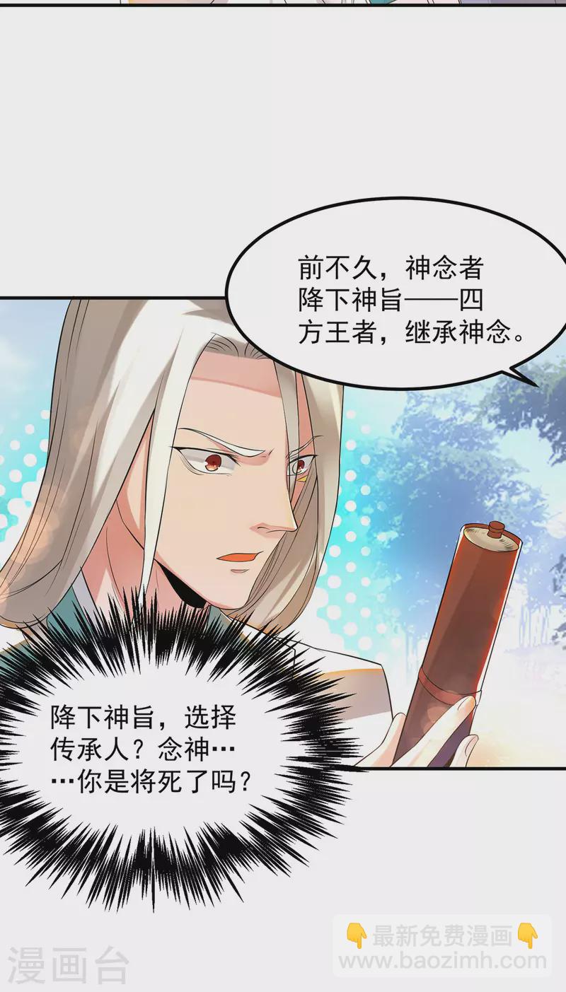 第36话 念神！一路走好！(1/2)-第40话