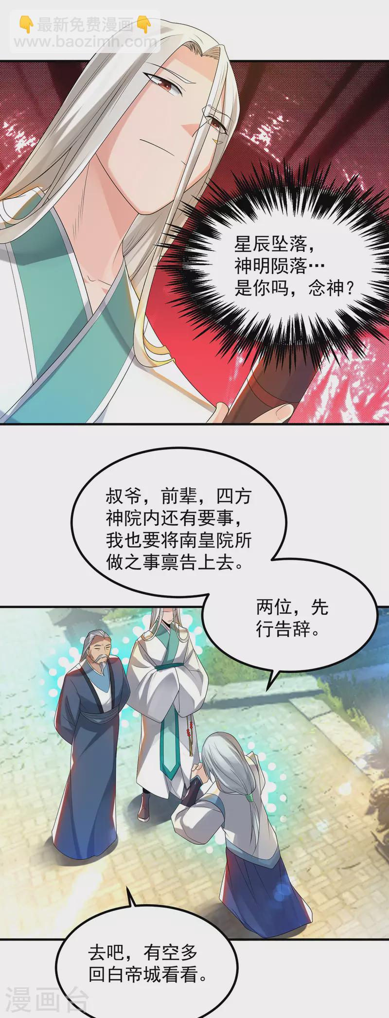 第36话 念神！一路走好！(1/2)-第40话