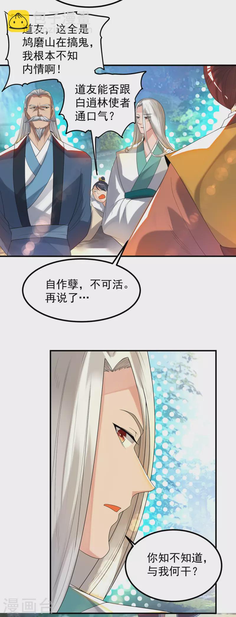 第36话 念神！一路走好！(1/2)-第40话