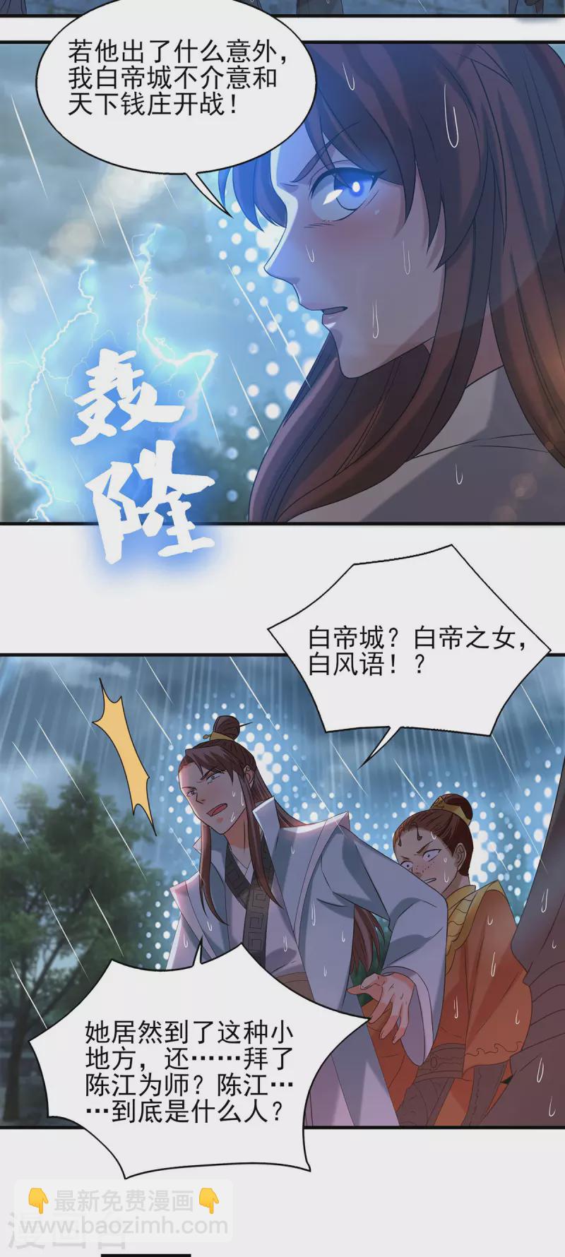第38话 江辰之死？！-第42话