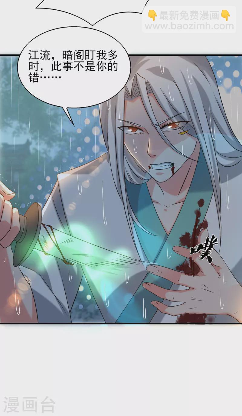 第38话 江辰之死？！-第42话