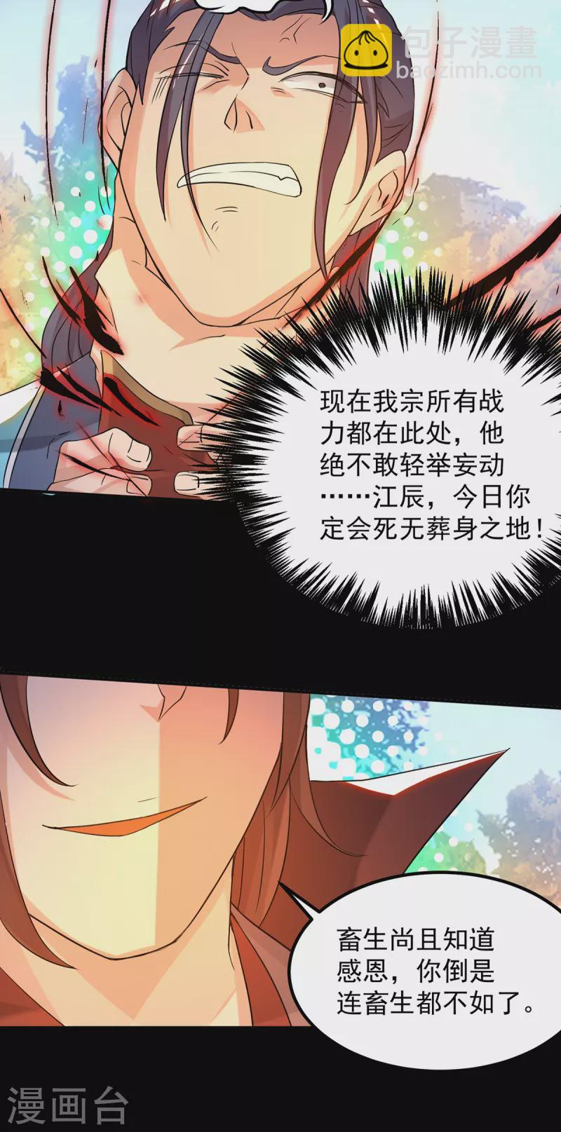 第40话 呵..正道宗门-第44话