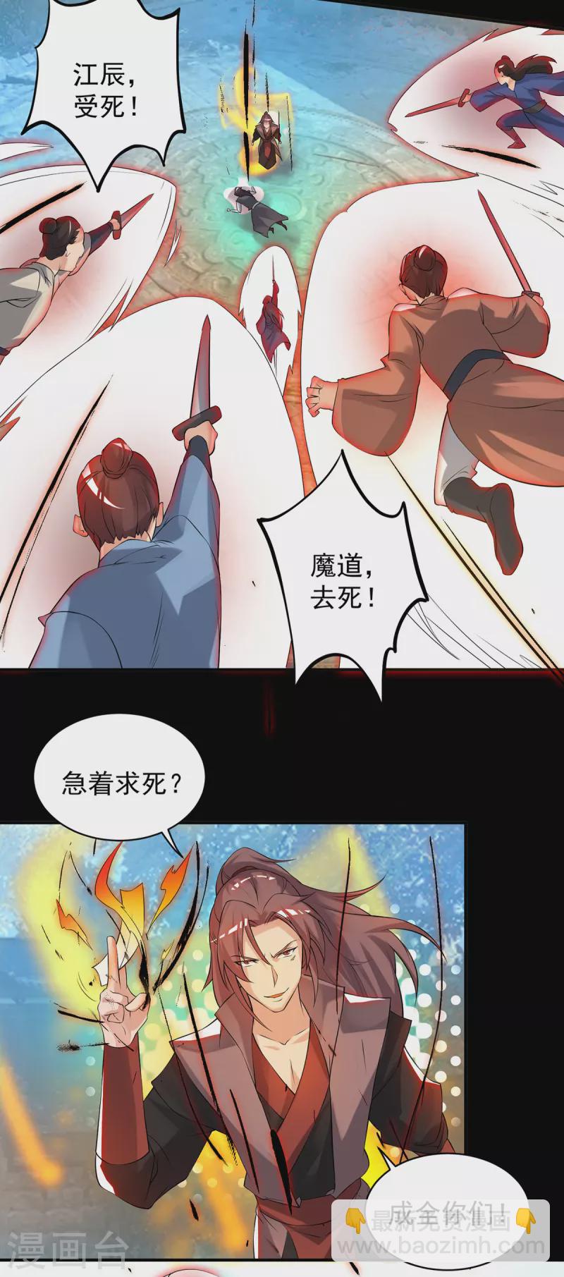 第40话 呵..正道宗门-第44话