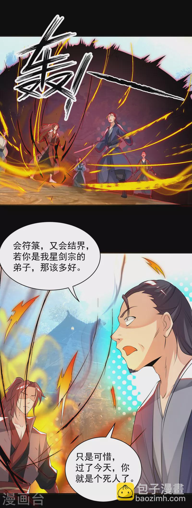 第40话 呵..正道宗门-第44话