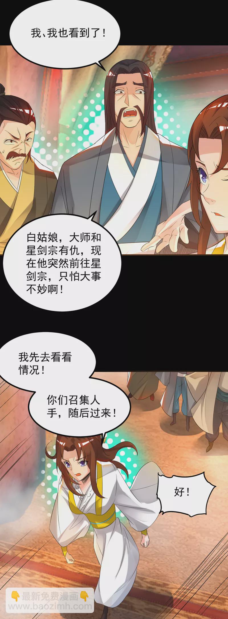 第40话 呵..正道宗门-第44话
