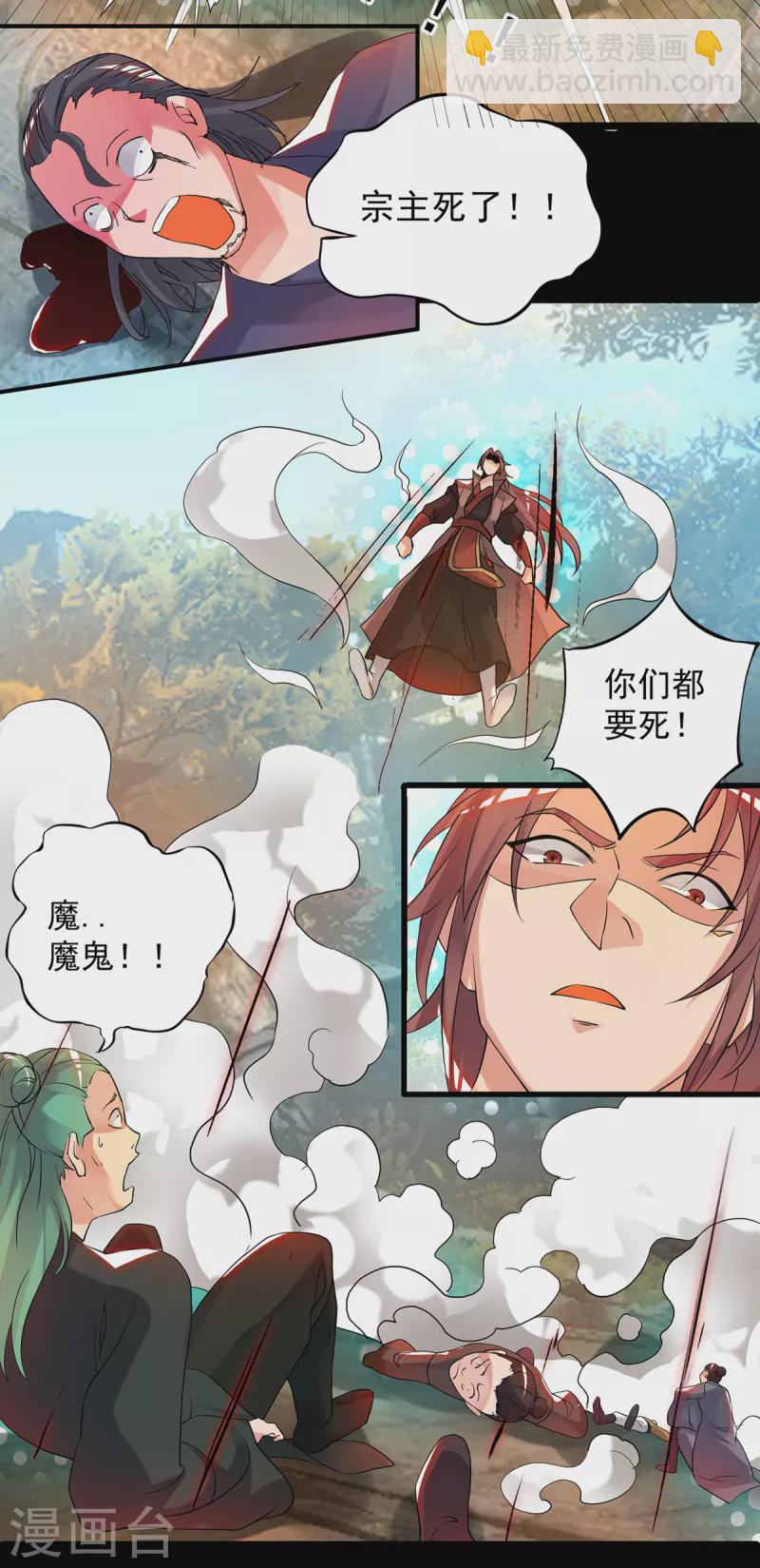 第40话 呵..正道宗门-第44话