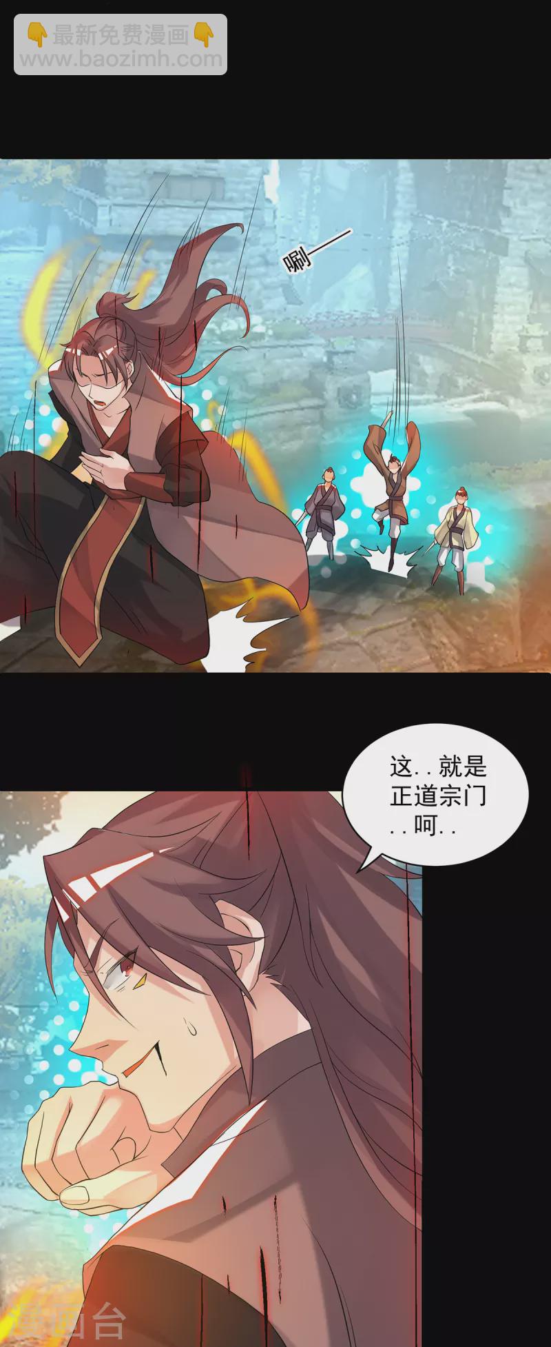 第40话 呵..正道宗门-第44话