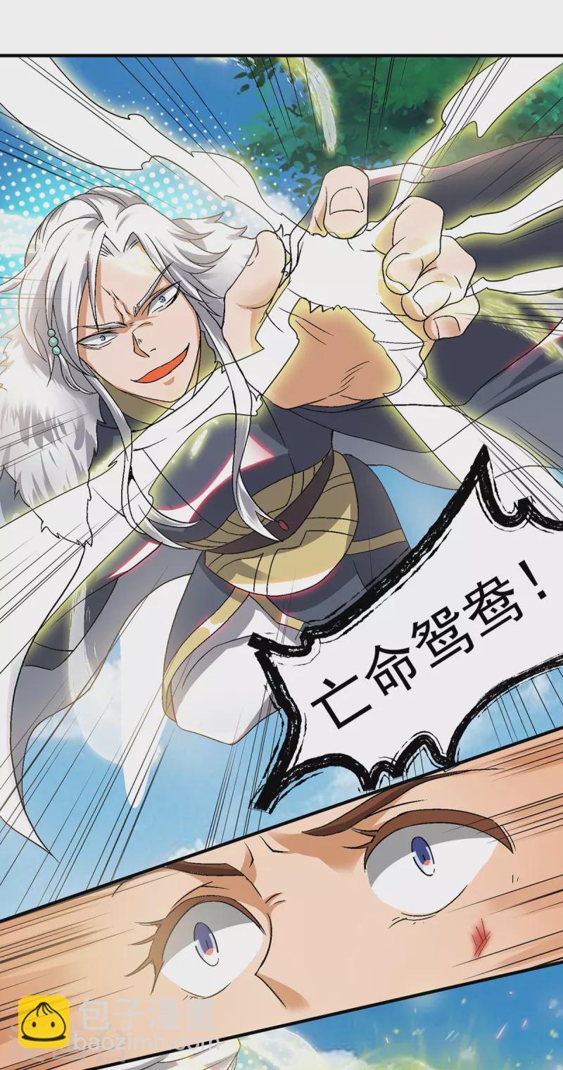 第42话 武师？很牛吗？-第46话