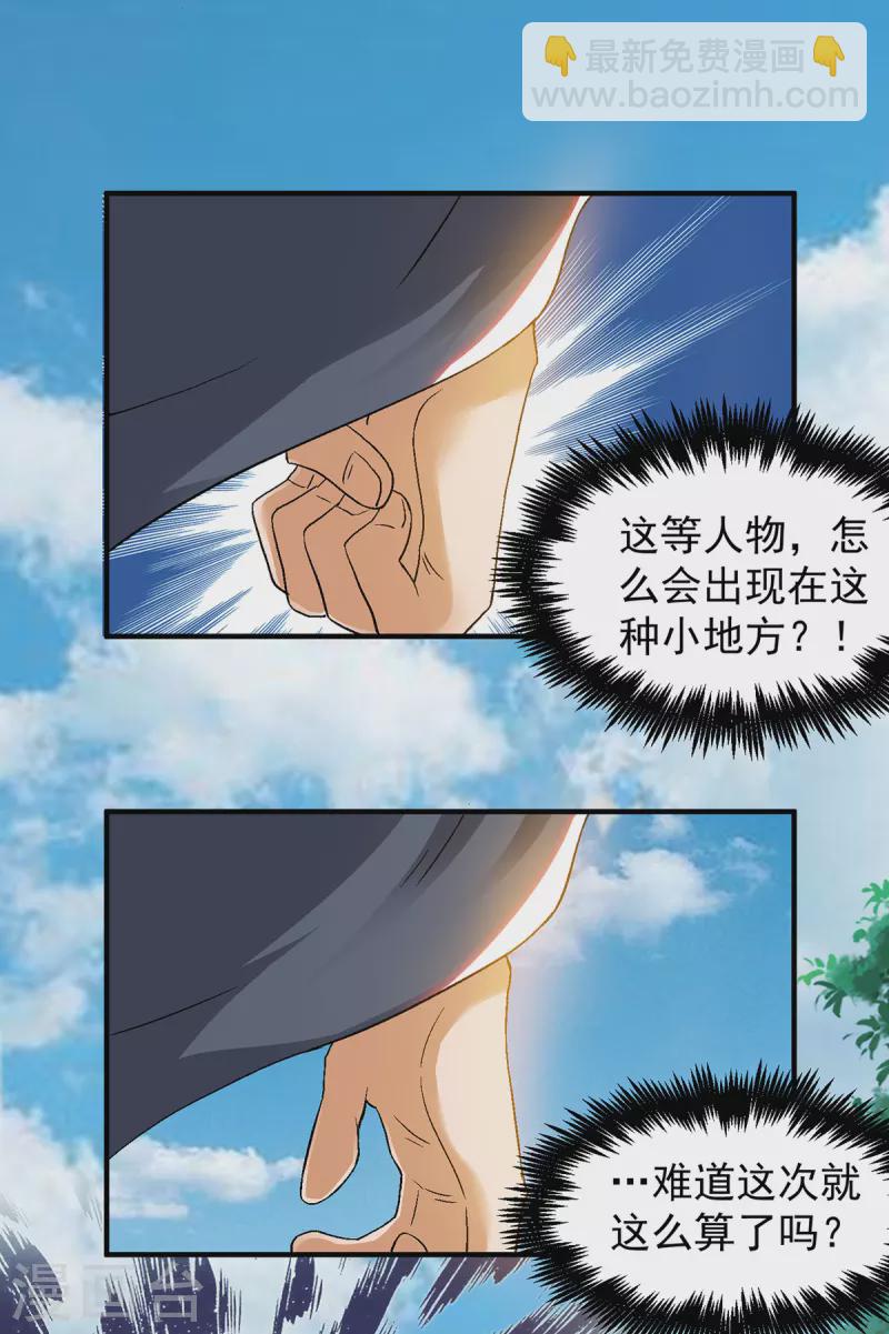 第42话 武师？很牛吗？-第46话