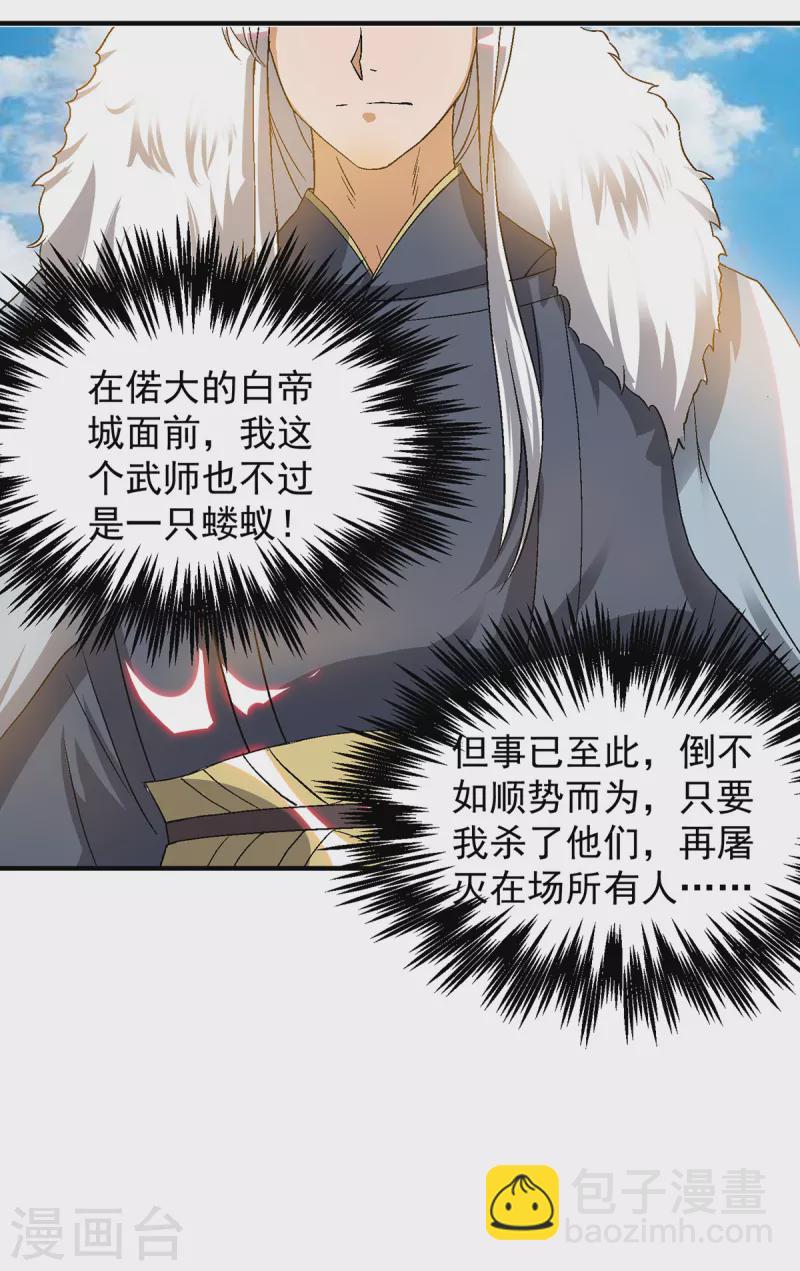 第42话 武师？很牛吗？-第46话
