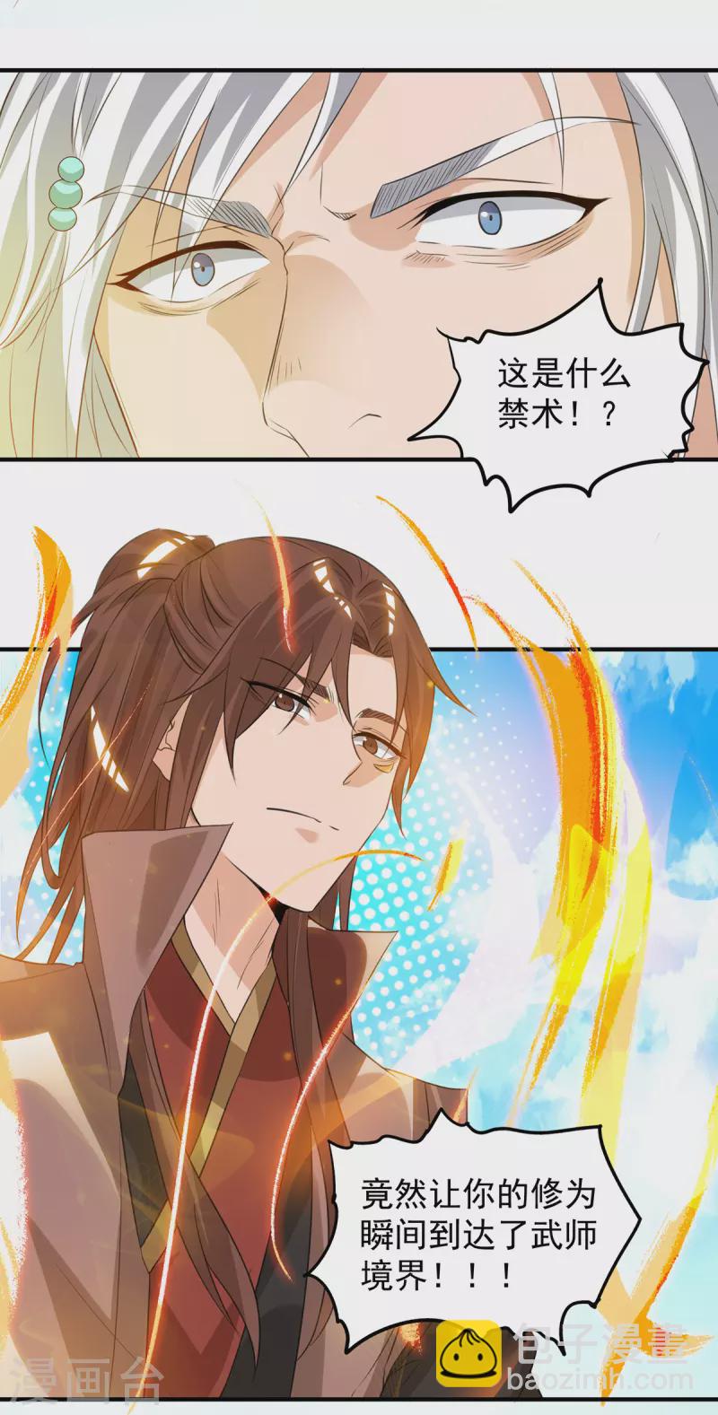 第42话 武师？很牛吗？-第46话