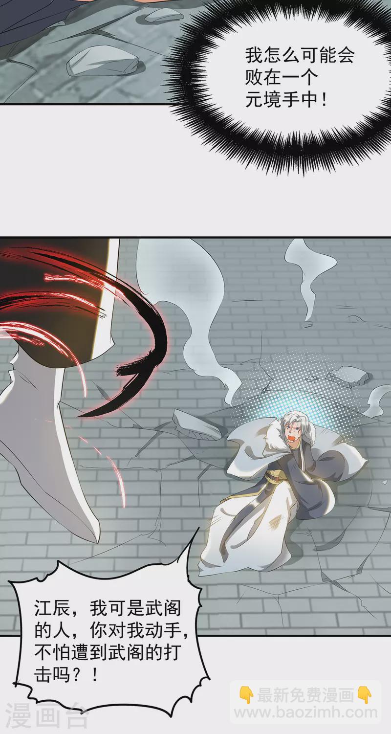 第42话 武师？很牛吗？-第46话