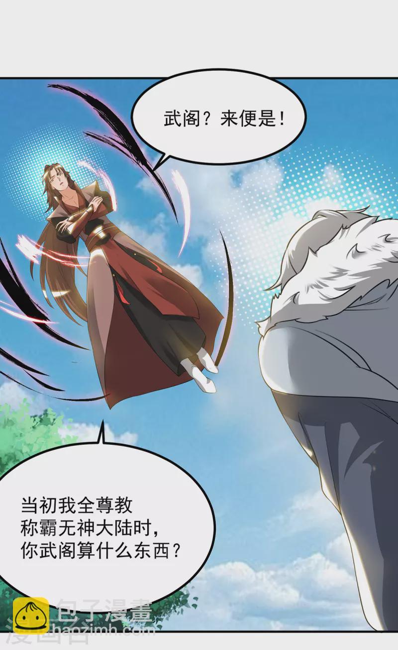第42话 武师？很牛吗？-第46话