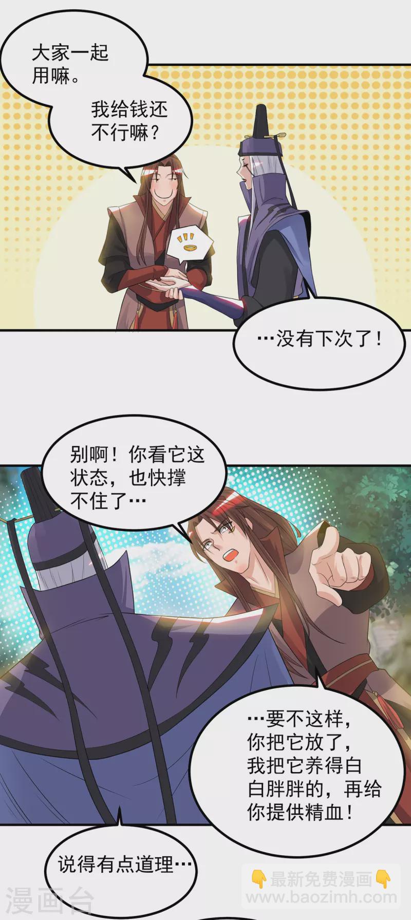 第46话 老子恩赐你解脱！-第50话
