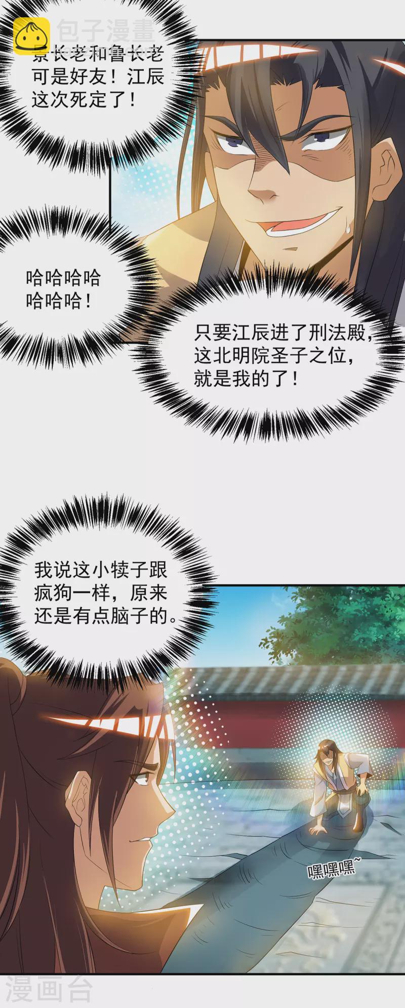 第48话 武阁不敢管！-第52话