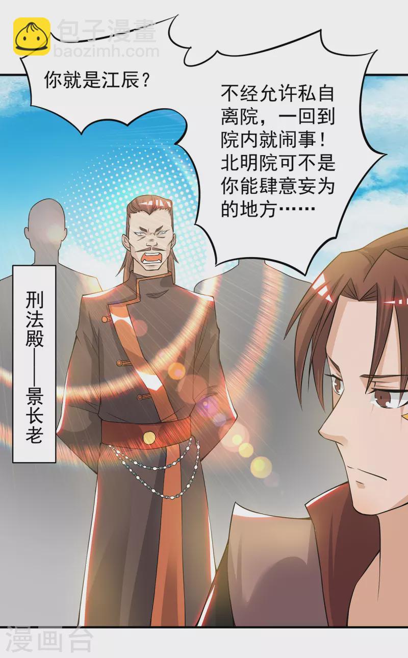 第48话 武阁不敢管！-第52话