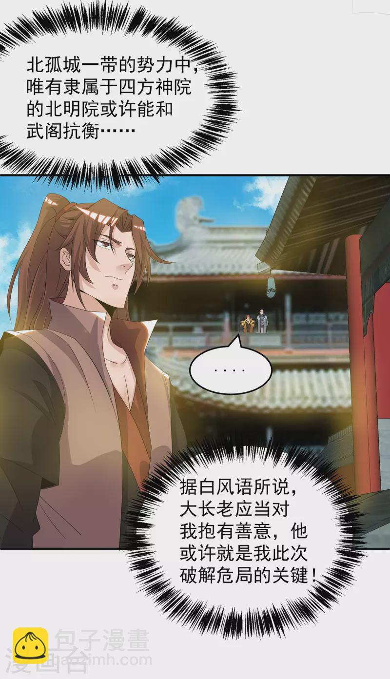 第48话 武阁不敢管！-第52话
