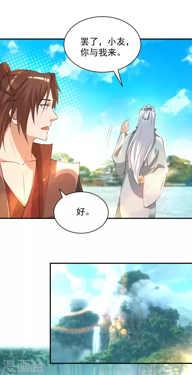 第48话 武阁不敢管！-第52话