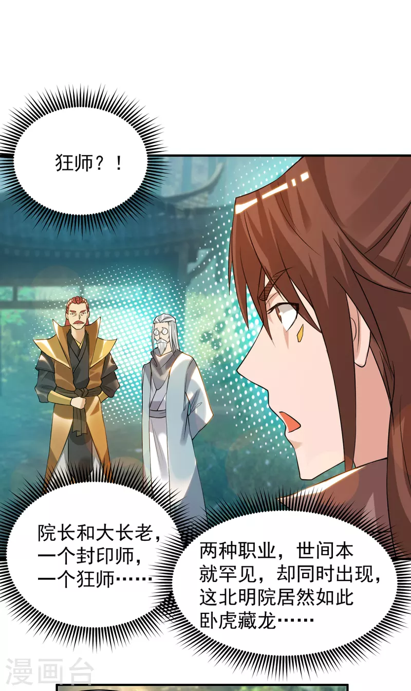 第48话 武阁不敢管！-第52话