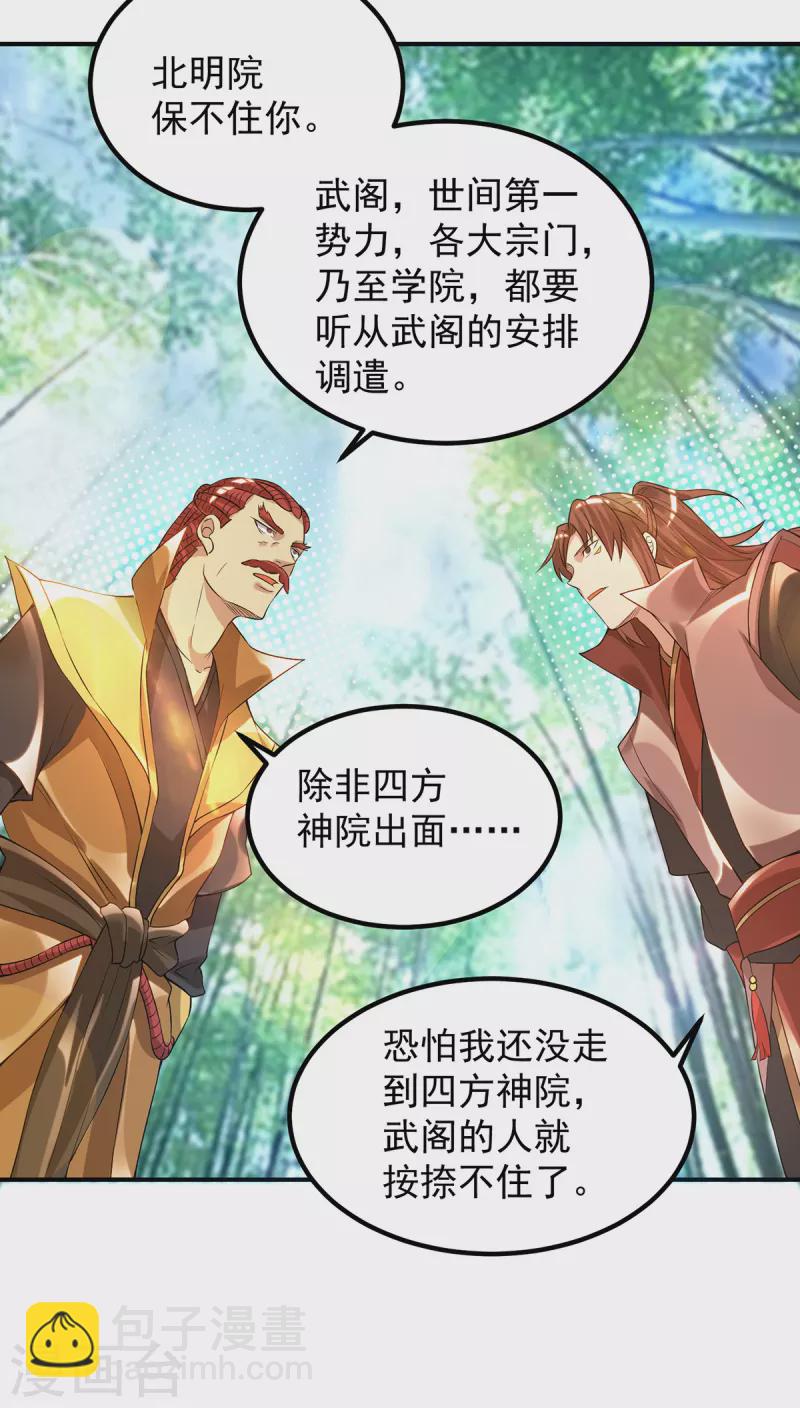 第48话 武阁不敢管！-第52话