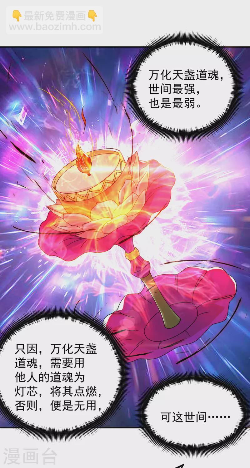 第54话 三生道魂？！-第58话