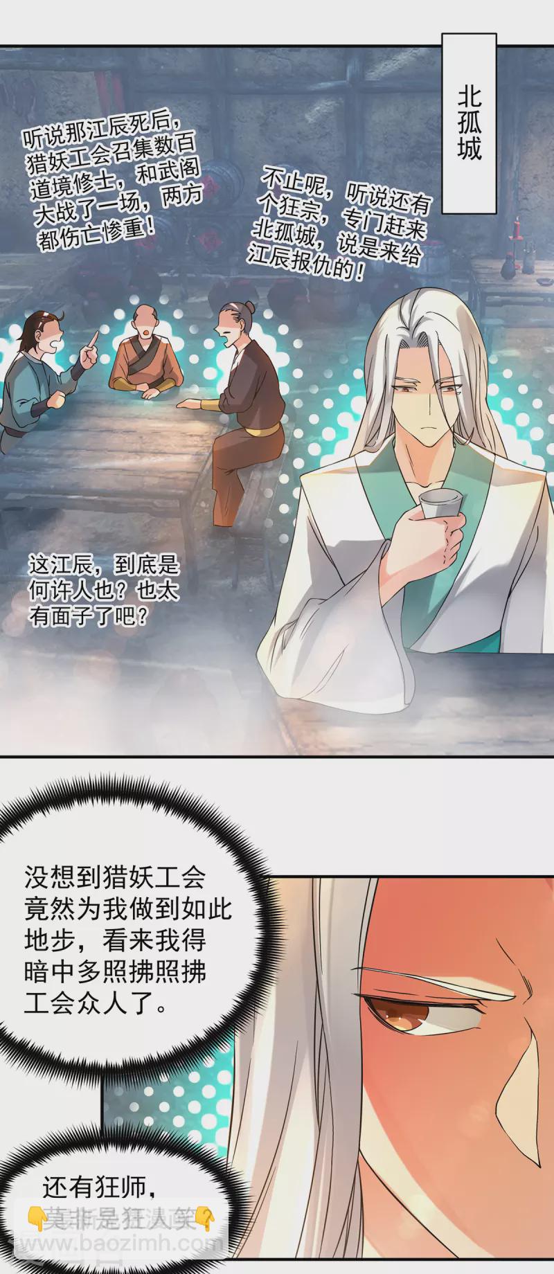 第54话 三生道魂？！-第58话