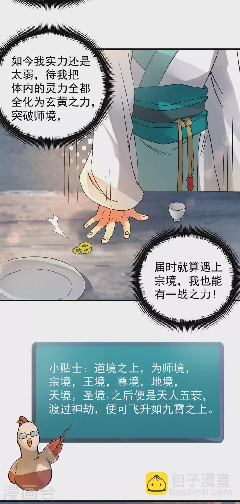 第54话 三生道魂？！-第58话
