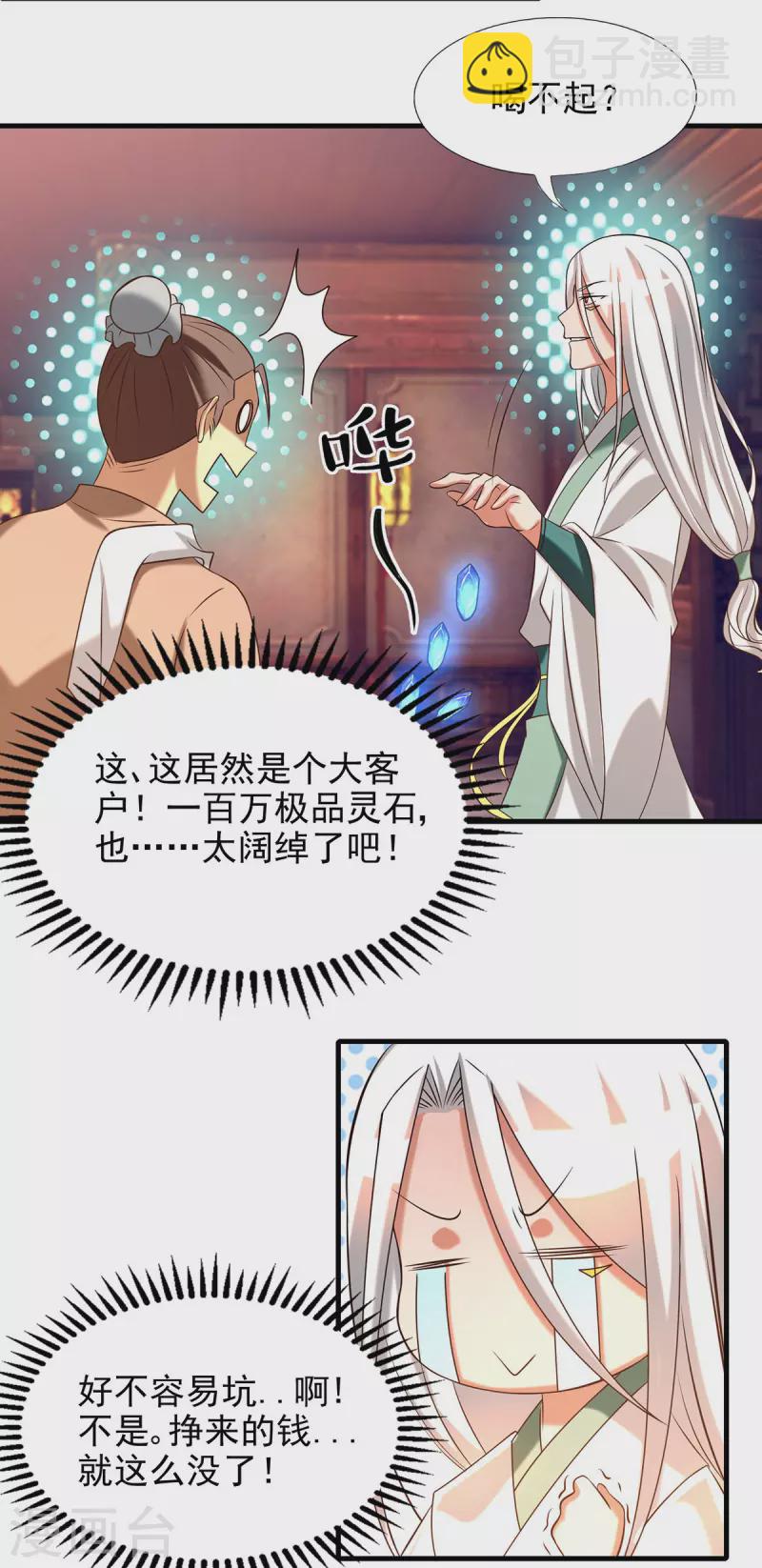 第58话 我喝不起？-第62话