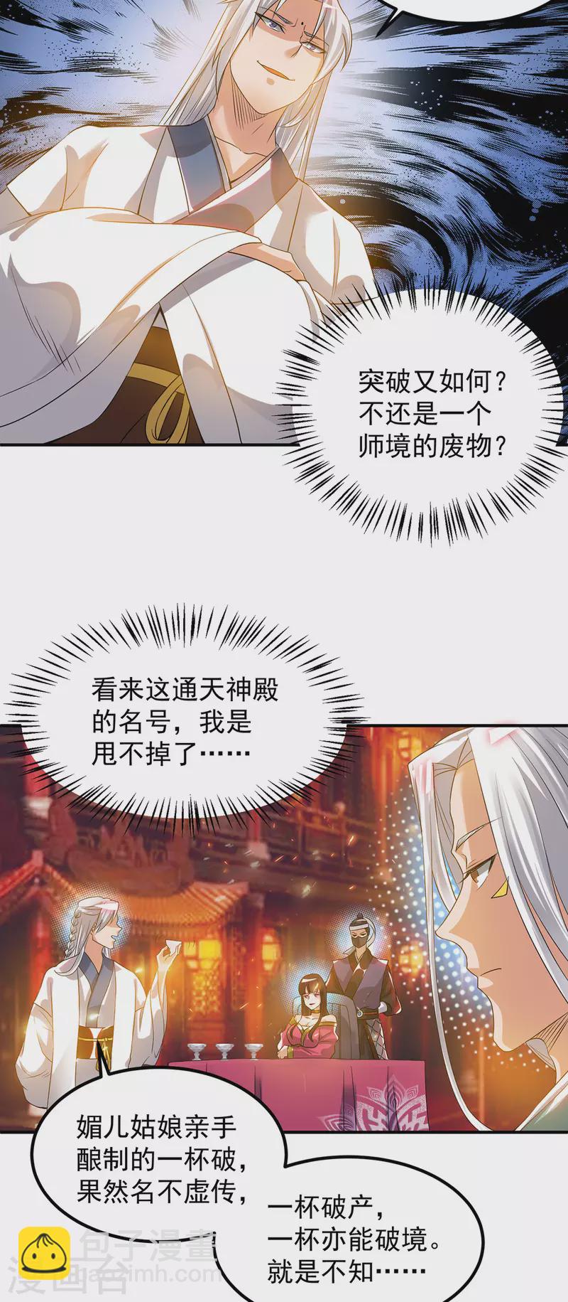 第60话 小弟弟娶我呀？-第64话