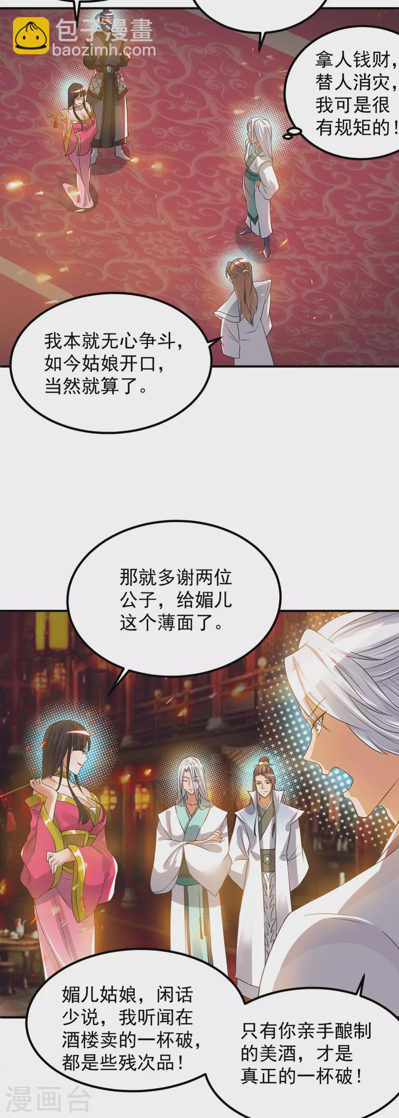 第60话 小弟弟娶我呀？-第64话