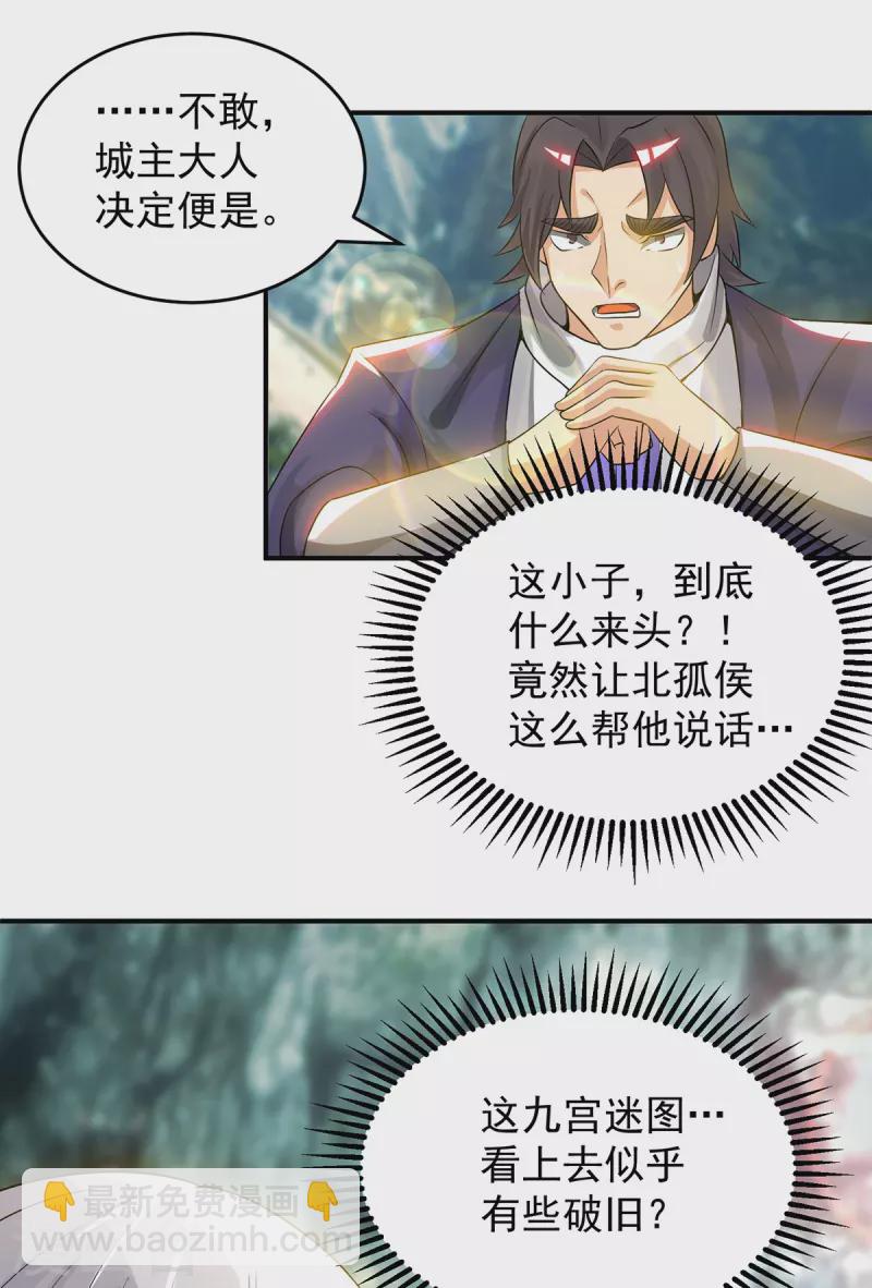 第62话 老弟们咋被坑了啊？-第66话