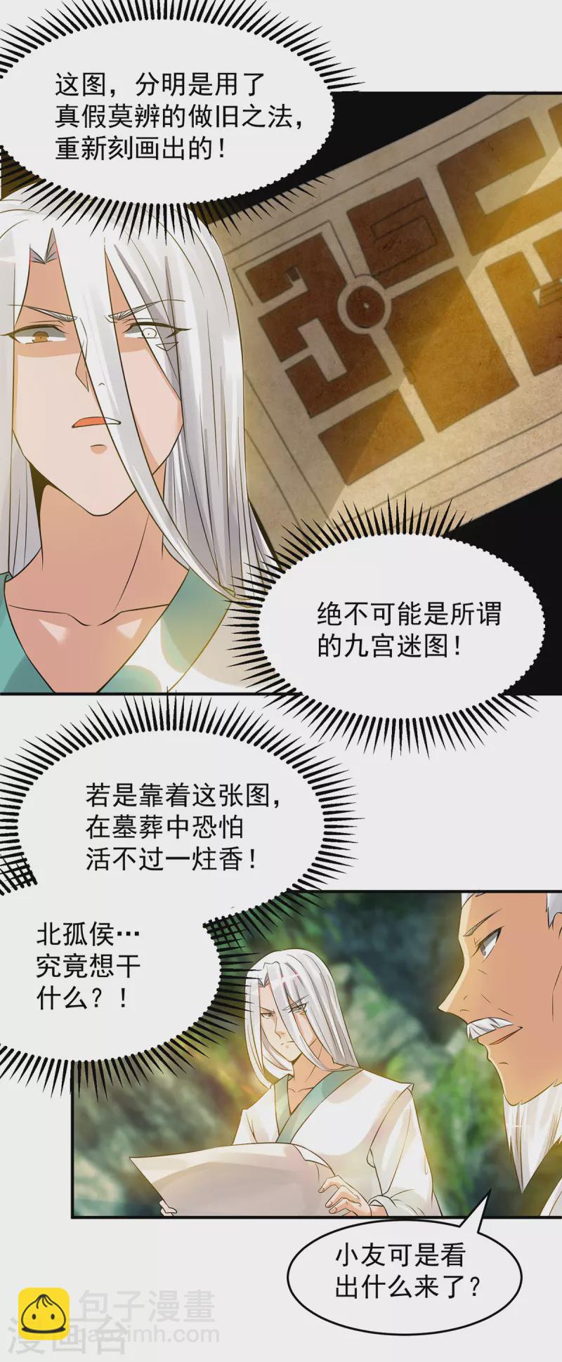第62话 老弟们咋被坑了啊？-第66话