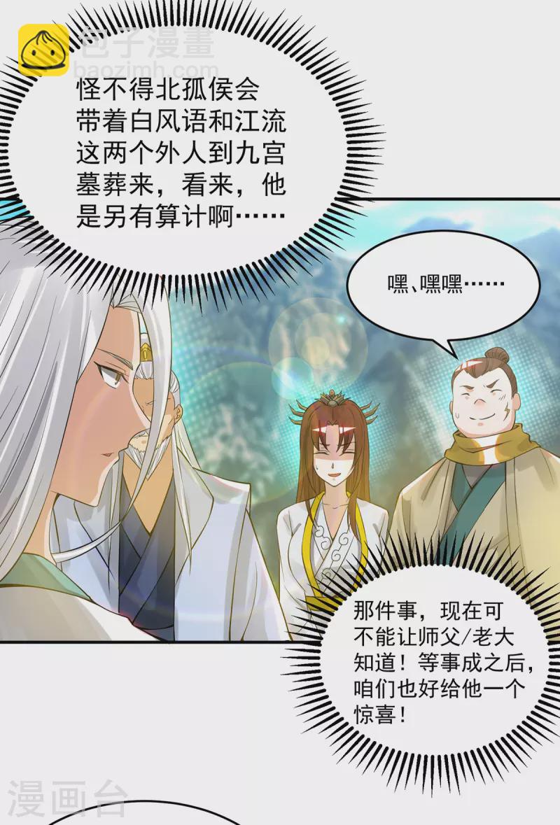 第62话 老弟们咋被坑了啊？-第66话
