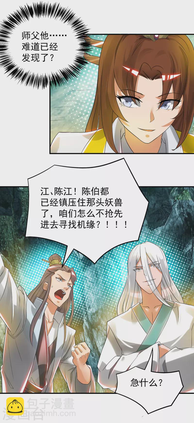 第62话 老弟们咋被坑了啊？-第66话