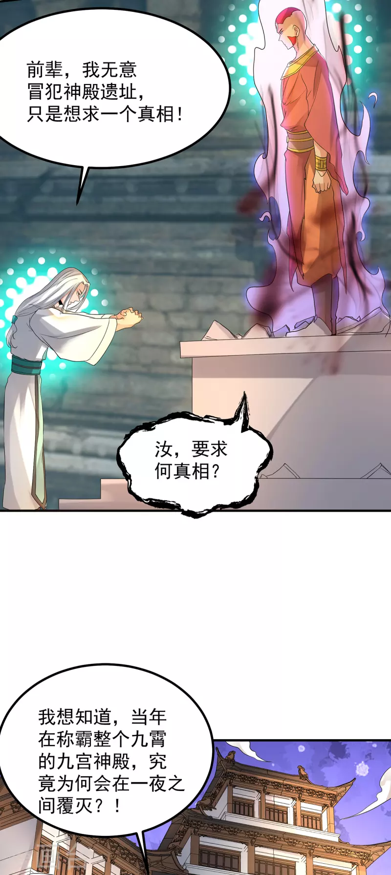 第64话 接近秘密？！-第68话