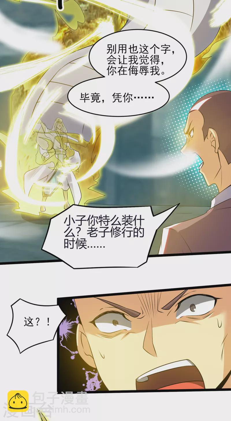 第66话 我只会两种职业？-第70话