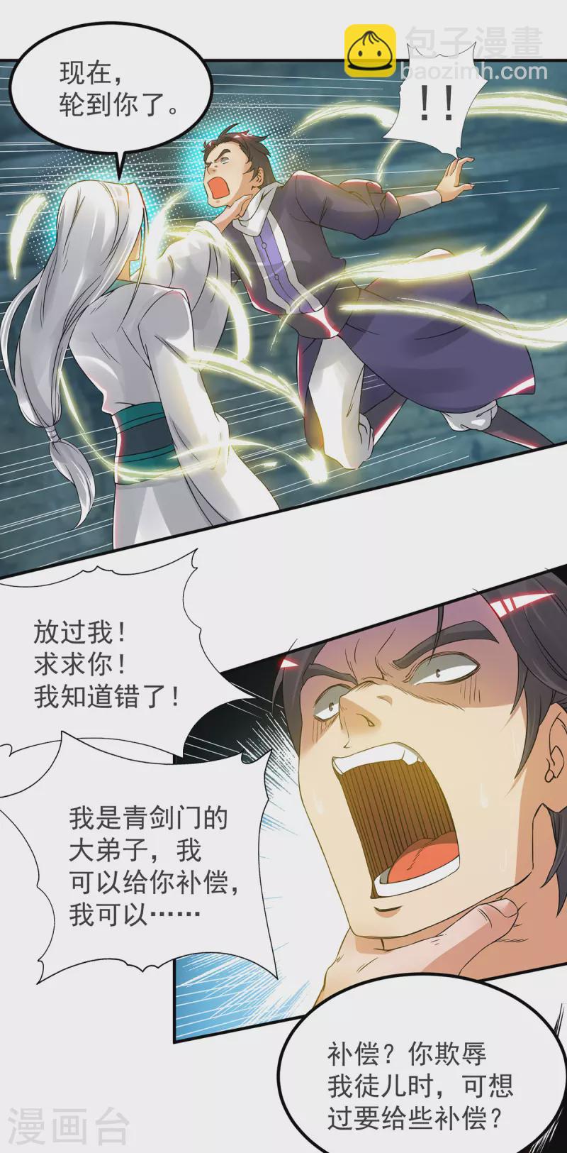 第66话 我只会两种职业？-第70话