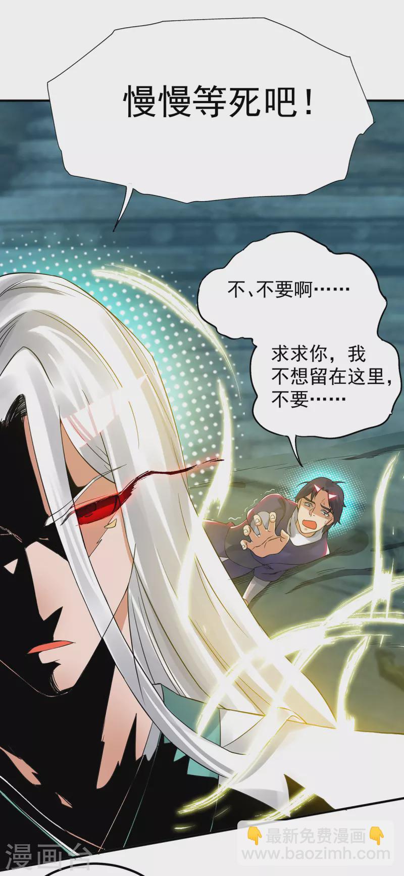 第66话 我只会两种职业？-第70话