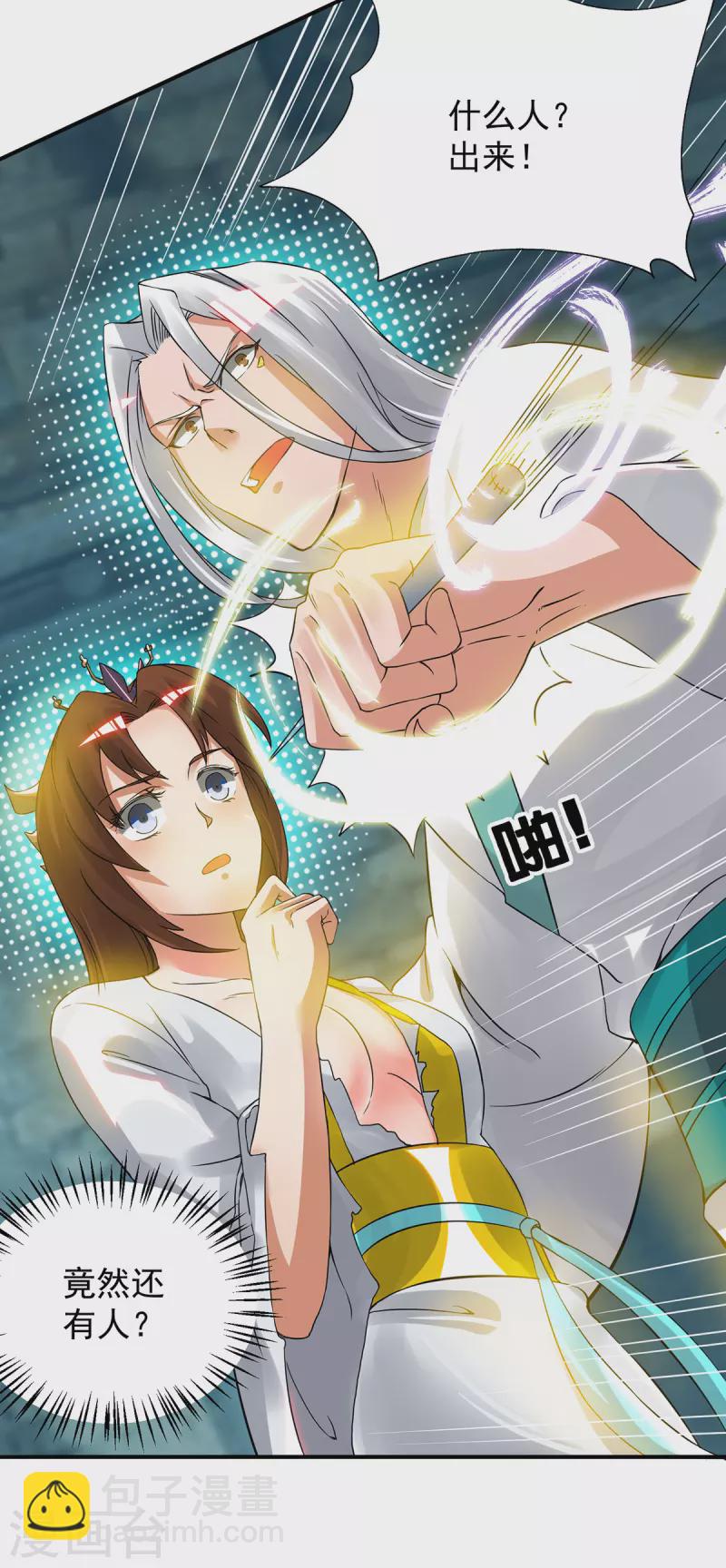 第66话 我只会两种职业？-第70话