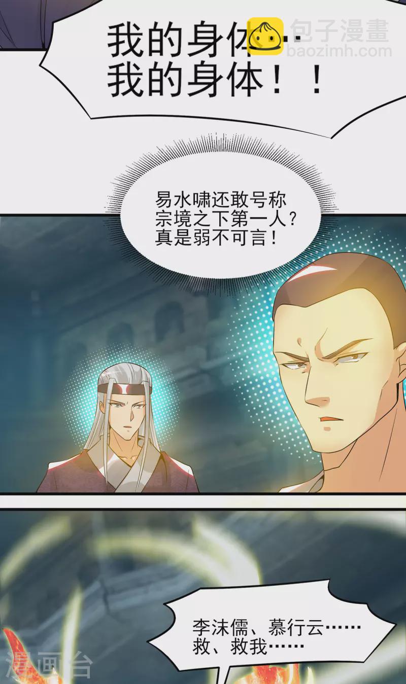 第66话 我只会两种职业？-第70话