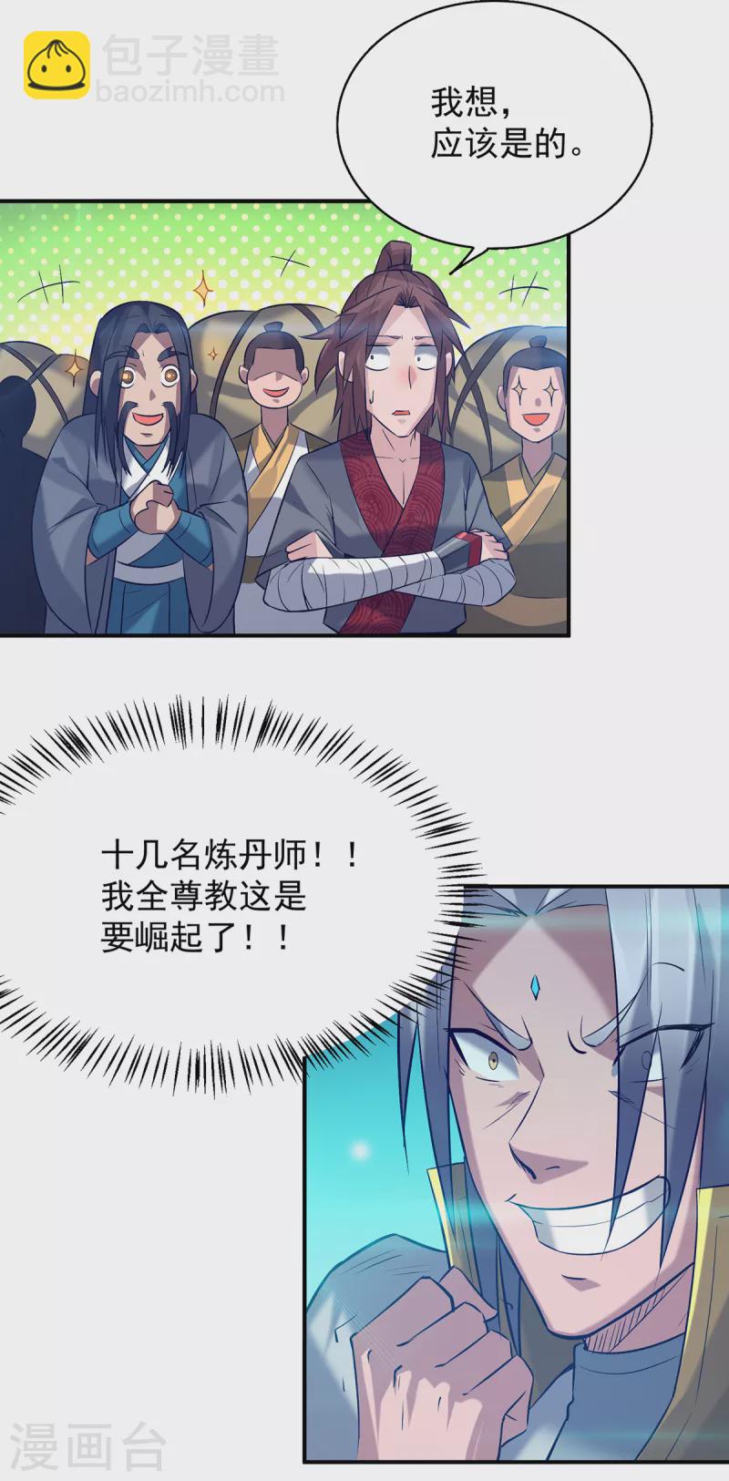 第7话 拐走丹阁-第8话