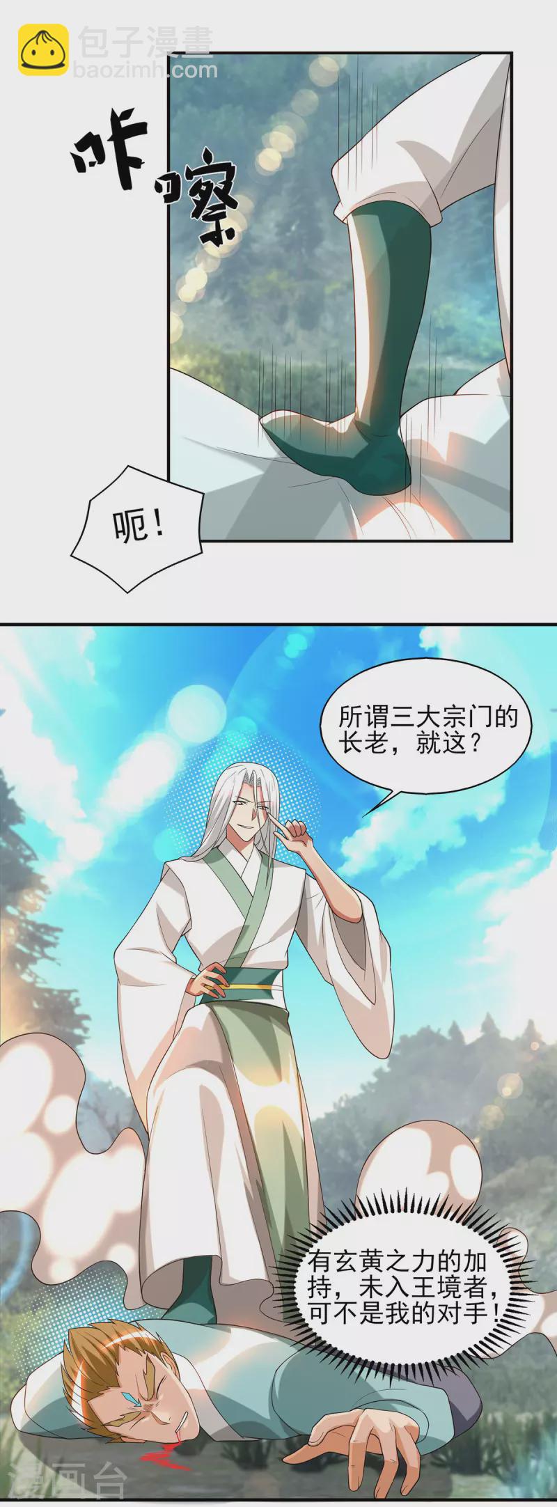 第68话 大象有形！-第72话