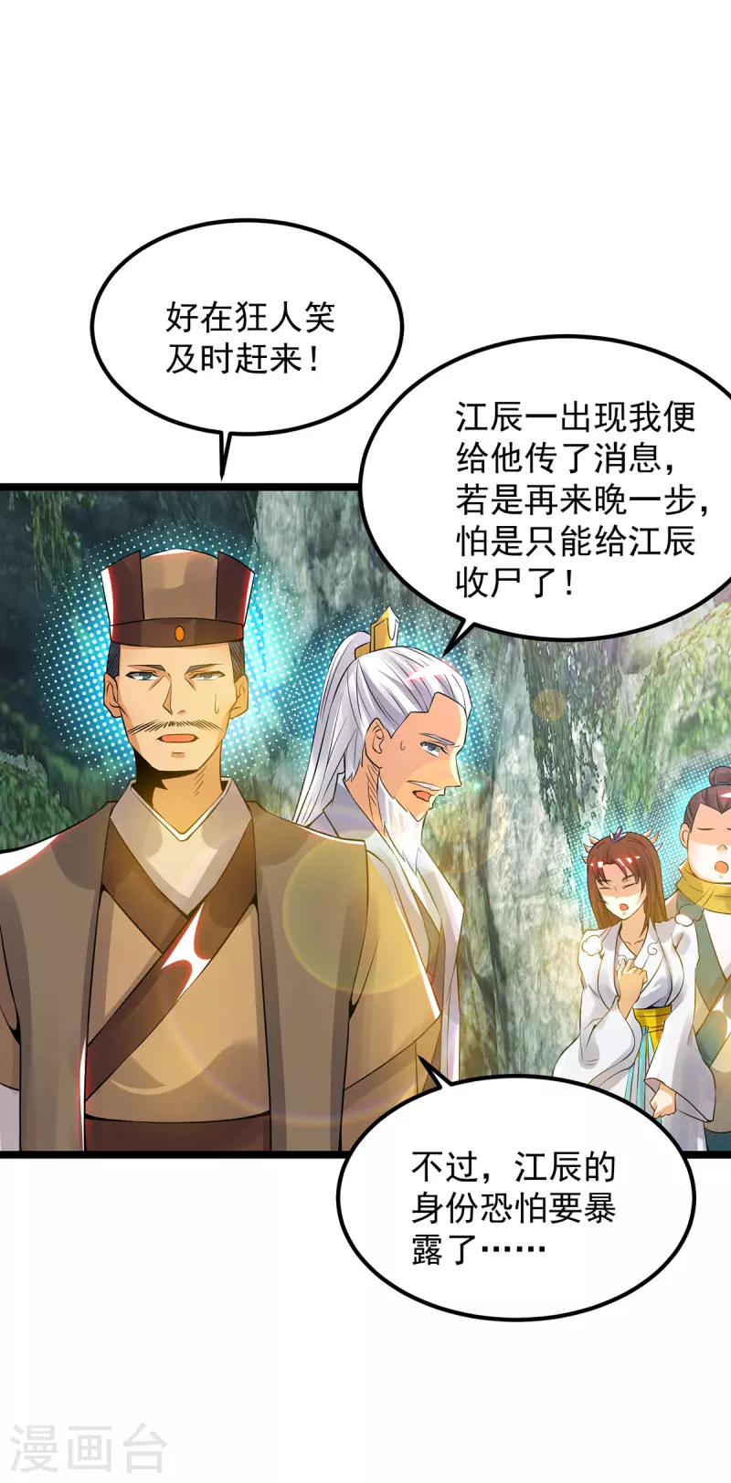 第70话 师傅选一个吧？-第74话