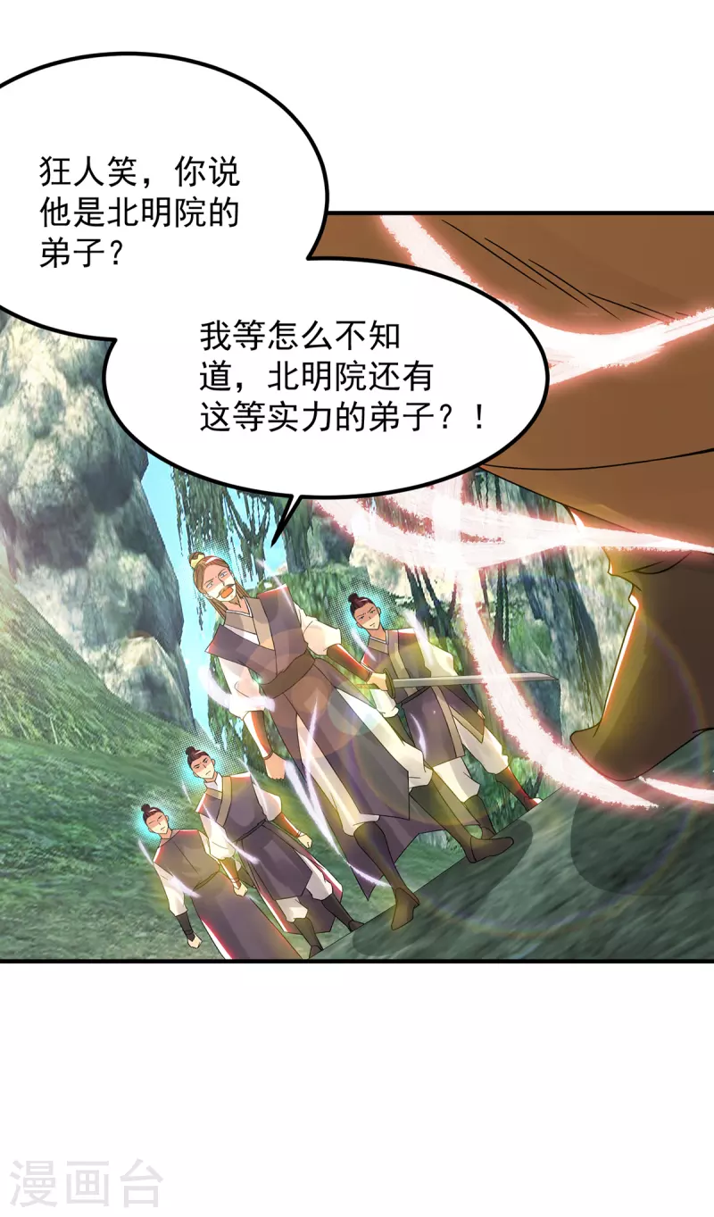第70话 师傅选一个吧？-第74话