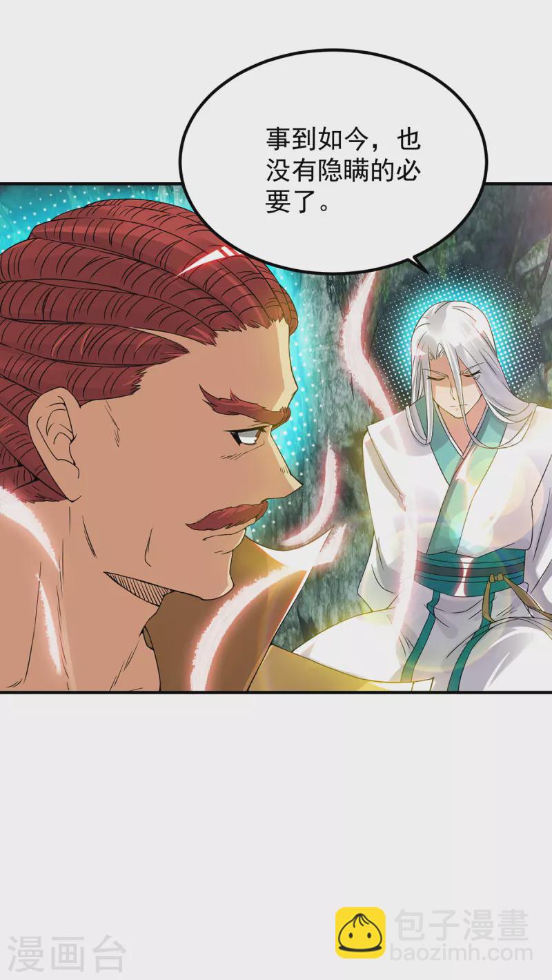 第70话 师傅选一个吧？-第74话