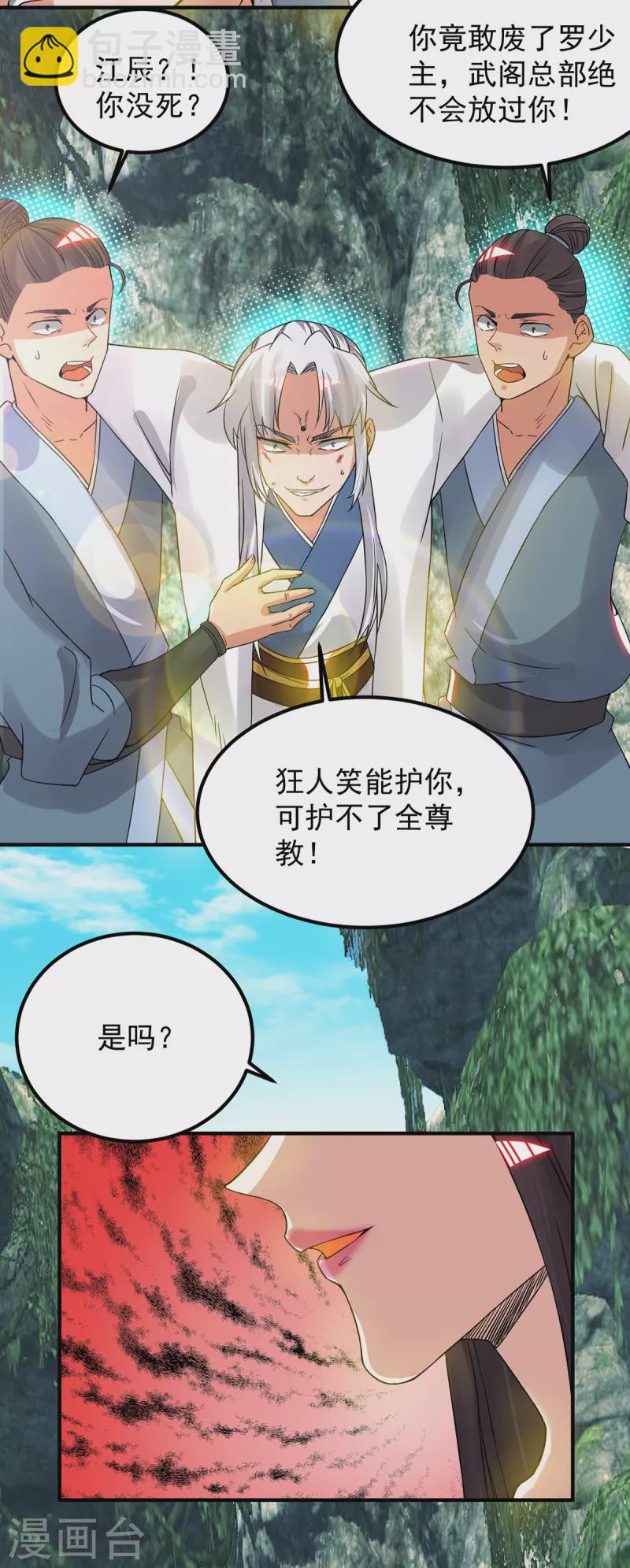 第70话 师傅选一个吧？-第74话