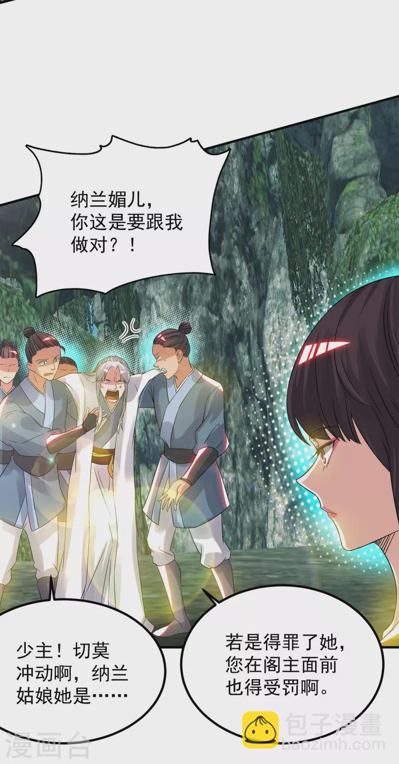 第70话 师傅选一个吧？-第74话