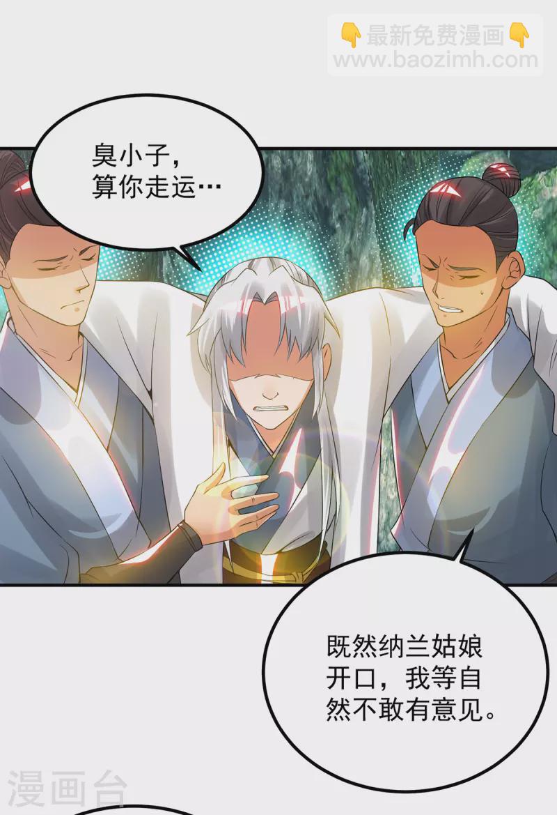 第70话 师傅选一个吧？-第74话