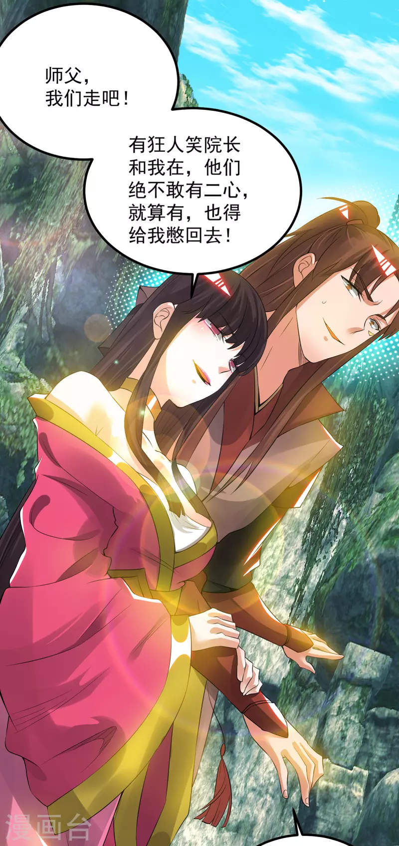 第70话 师傅选一个吧？-第74话